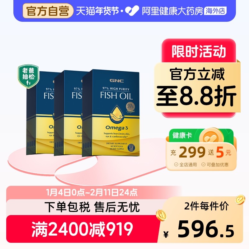 3盒装GNC健安喜97%鱼油深海高纯度高吸收omega3胶囊epa护眼脑dha,保健食品/膳食营养补充食品,鱼油/深海鱼油,淘宝优惠券,粉丝福利购,淘宝优惠卷