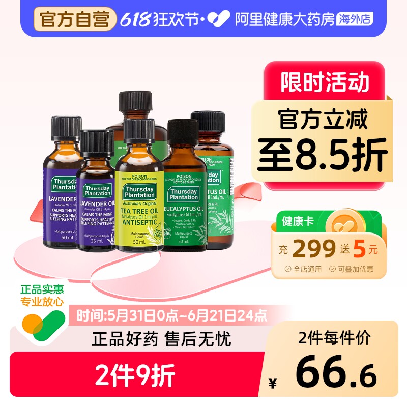 澳洲进口星期四农庄茶树精油祛痘香薰蚊虫叮咬止痒提神净化空气