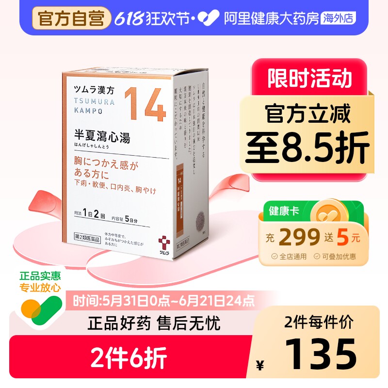 津村汉方半夏泻心汤官方日本进口正品汉方半夏泻心汤颗粒胃药原装