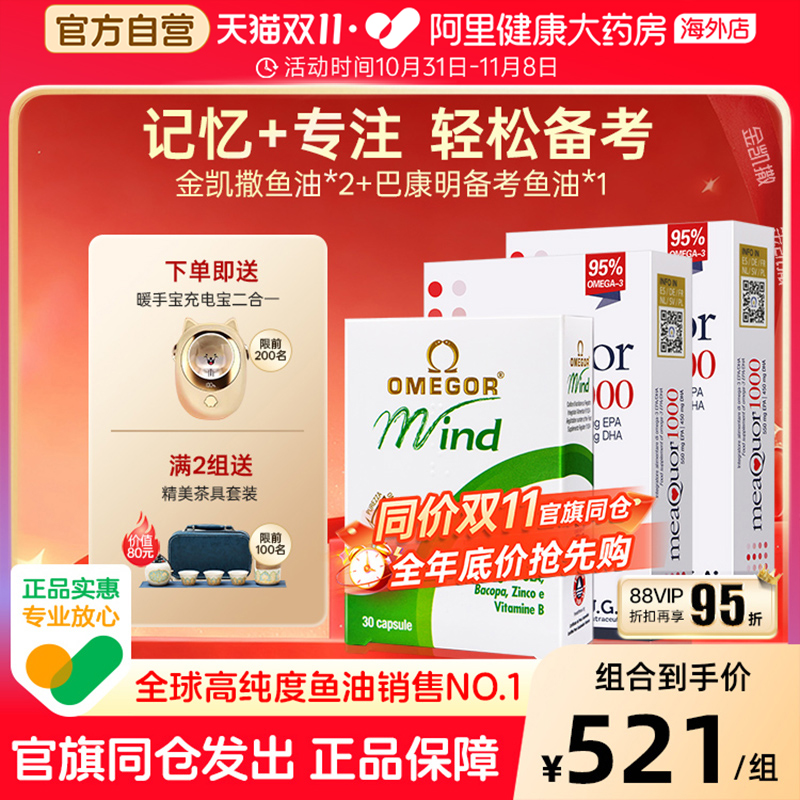 金凯撒鱼油*2+巴康明鱼油*1