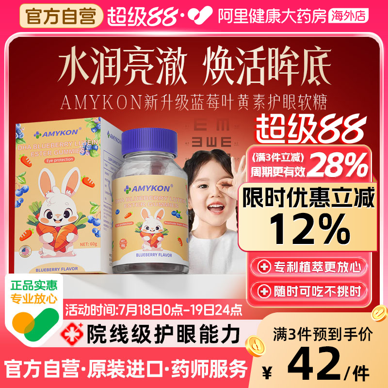 护眼叶黄素眼睛视力保护