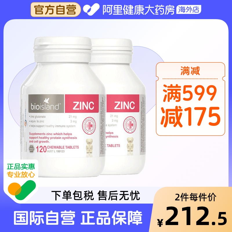澳洲bio island婴幼儿童宝宝补锌小熊咀嚼片 锌片改善食欲120粒*2