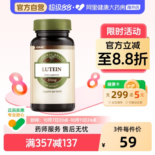 阿里健康官方软胶囊20mg60叶黄素