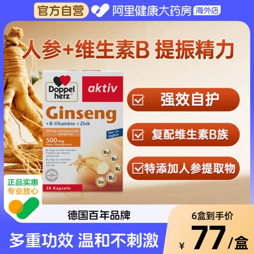 德国双心人参+b族+锌复合维生素B6b12叶酸人参皂苷提高代谢正品