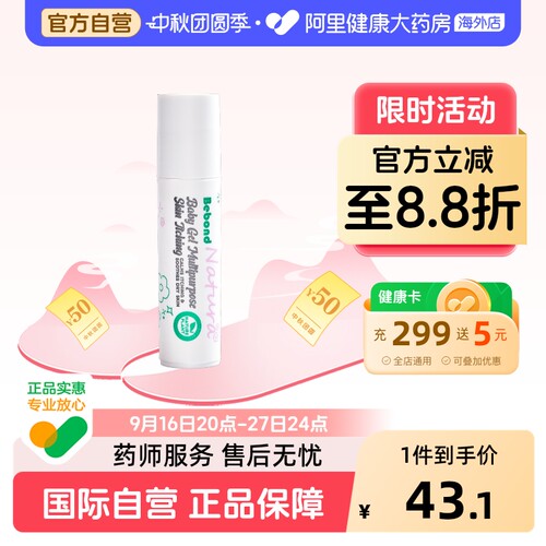 蚊虫叮咬止痒走珠凝露