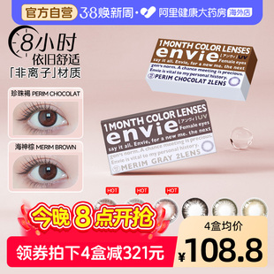 envie美瞳月抛2片大小直径彩色隐形近视眼镜自然混血非半年抛日抛