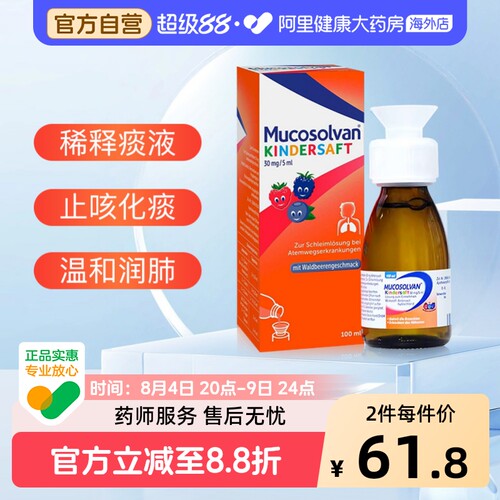 稀释痰液，止咳化痰，舒缓呼吸道症状