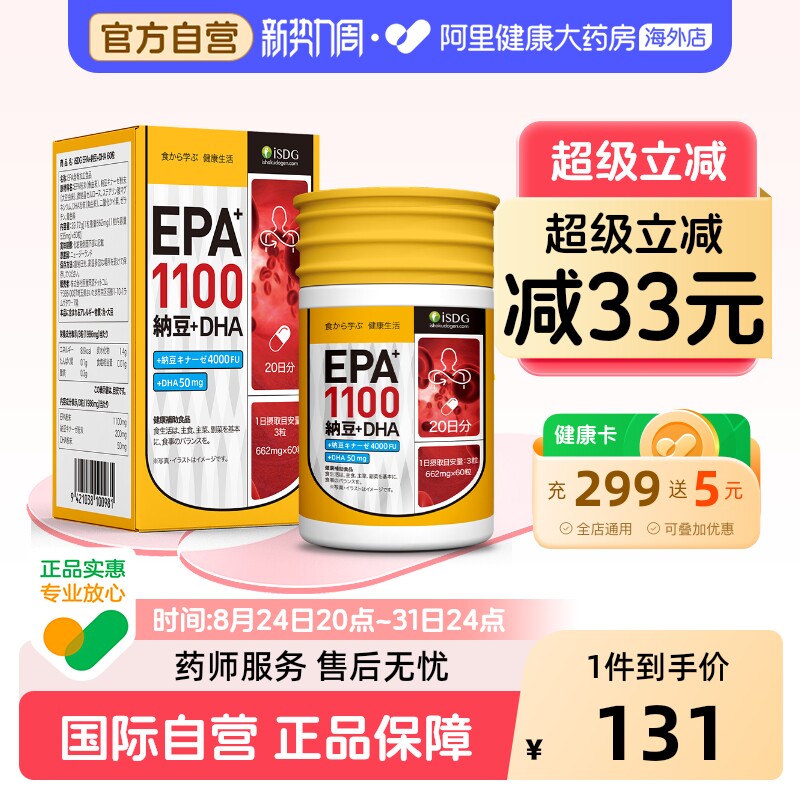 ISDGDHA+EPA纳豆激酶精菌血管