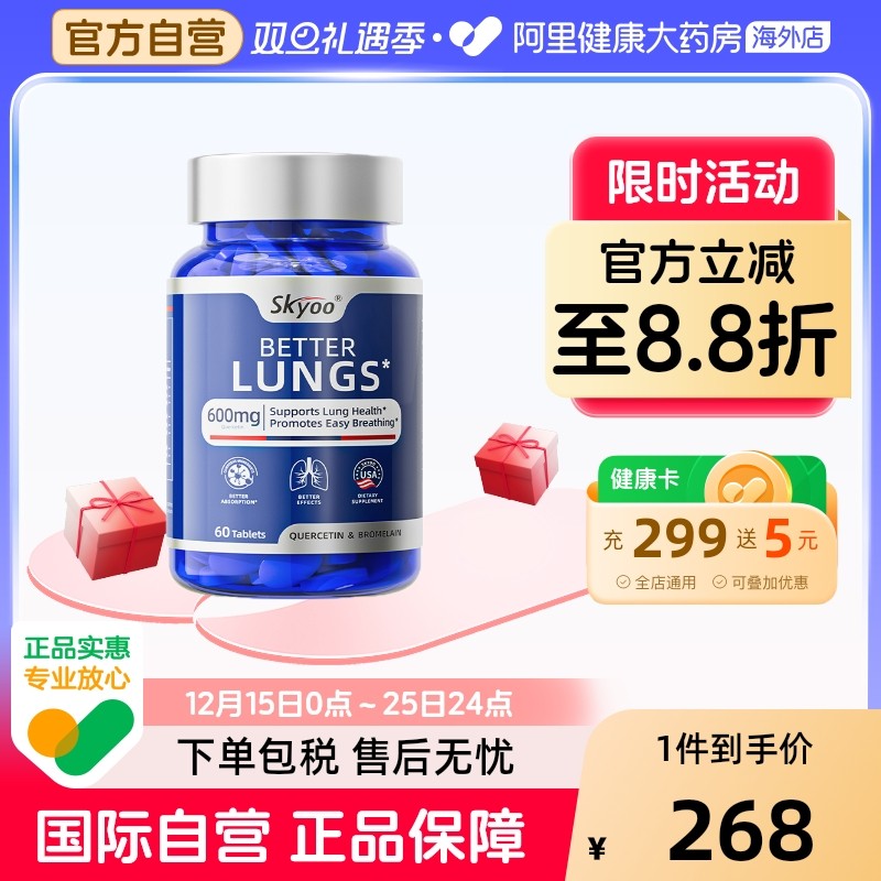 skyoo护肺素养肺护肺呵护健康活力菠萝蛋白酶槲皮素肺部保健品