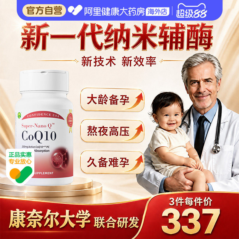 信心康乐小红星辅酶q10备孕还原型女卵子质量PQQ心脏养护心肌男性图片