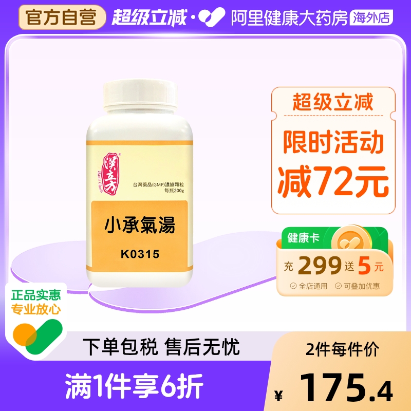 汉立方小承气汤便秘润肠通便排毒腹胀腹痛除满消痞官方旗舰店