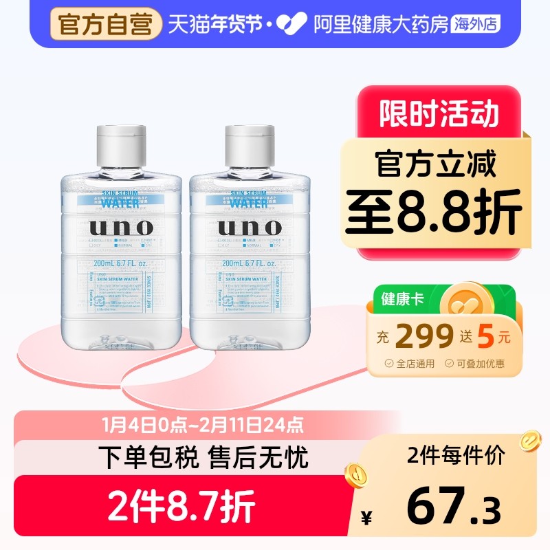 【2件装】资生堂uno爽肤水男士补水保湿水乳润肤露须后护肤品夏季,美容护肤/美体/精油,化妆水/爽肤水,淘宝优惠券,粉丝福利购,淘宝优惠卷