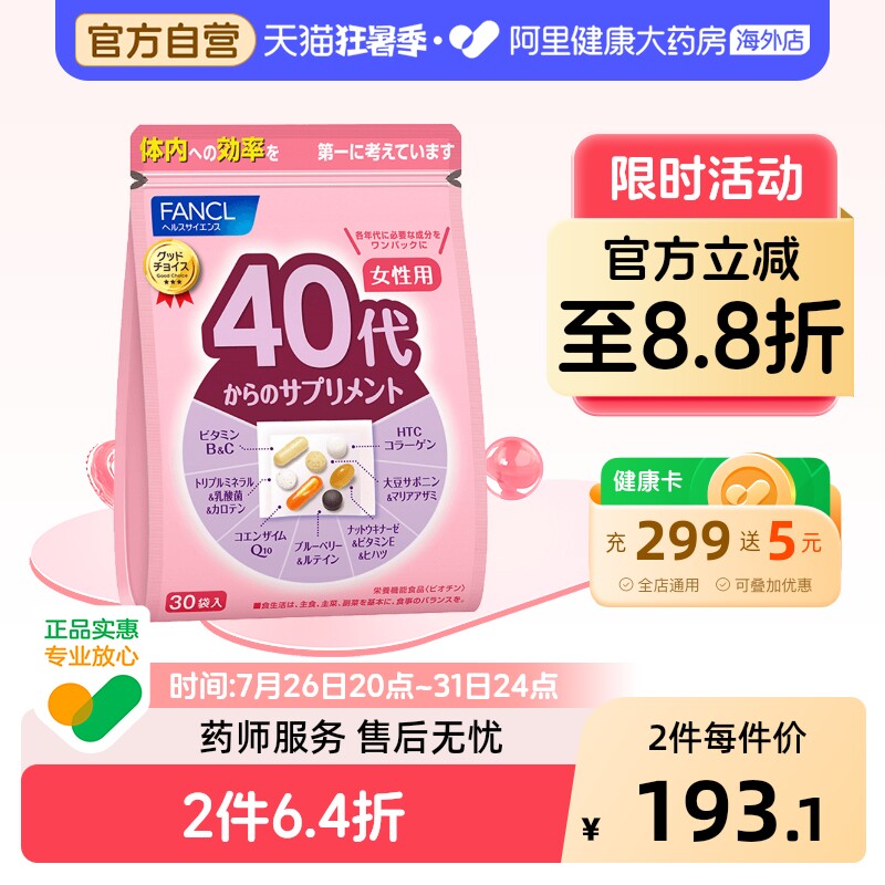 FANCL芳珂40岁代女综合营养包复合维生素更年期保健品官方旗舰店