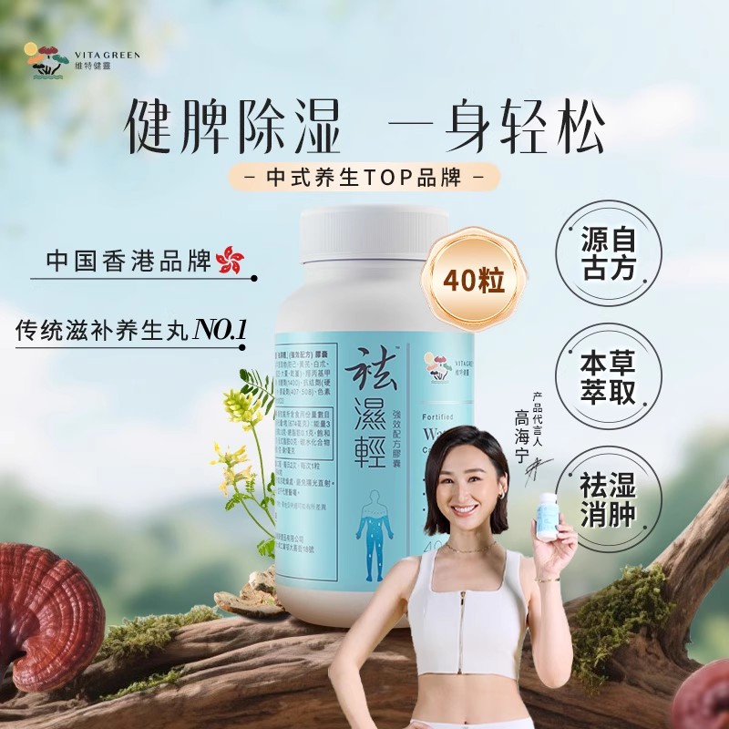 维特健灵祛轻胶囊缓和女性湿热滋补秋伤于湿气重调理水肿40粒/盒