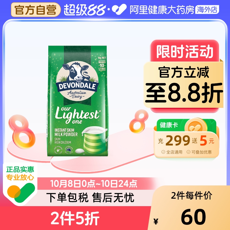 澳洲进口德运脱脂成人奶粉低脂高钙健身女士学生营养早餐1kg袋装