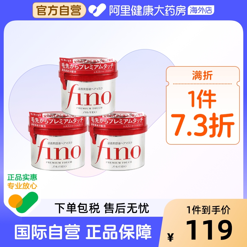 日本Fino美容护发素柔顺干枯