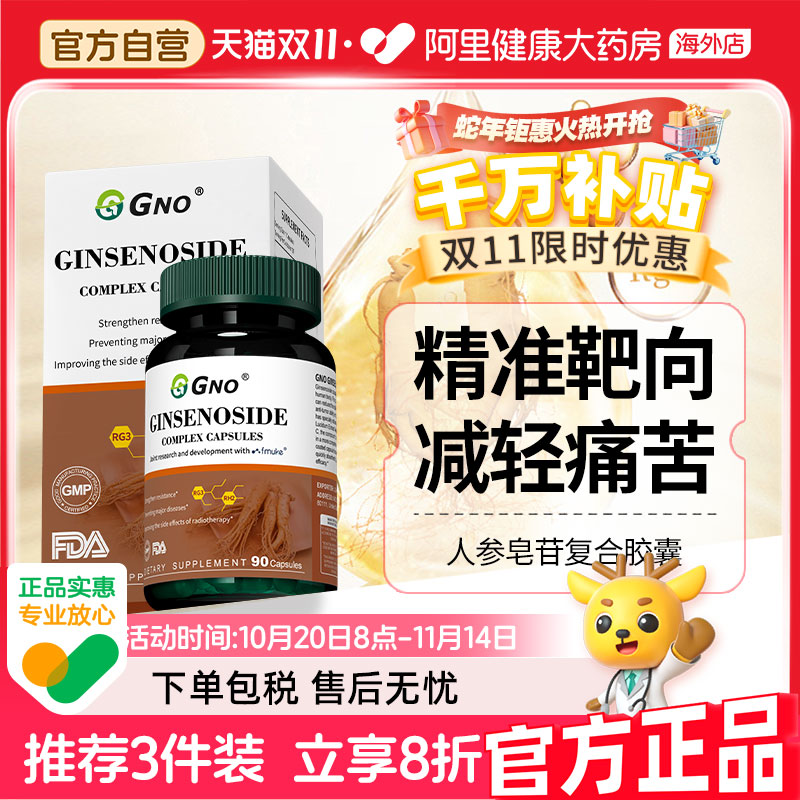 GNO稀有人参皂苷rg3术后恢复调节