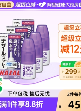 sato佐藤鼻炎喷雾30ml日本雾剂nazal过敏性鼻塞打喷嚏薰衣草喷剂
