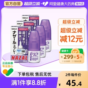 sato佐藤鼻炎喷雾30ml日本雾剂nazal过敏性鼻塞打喷嚏薰衣草喷剂