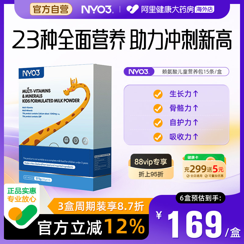 NYI3青少年赖氨酸钙镁锌儿童营养