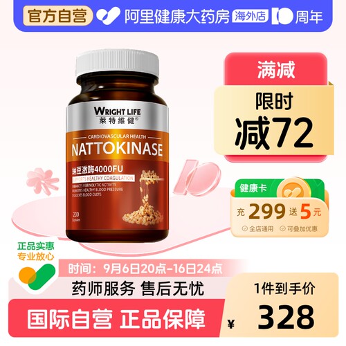 红曲莱特维健纳豆激酶4000FU