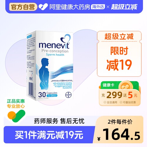 Menevit爱乐维复合维生素