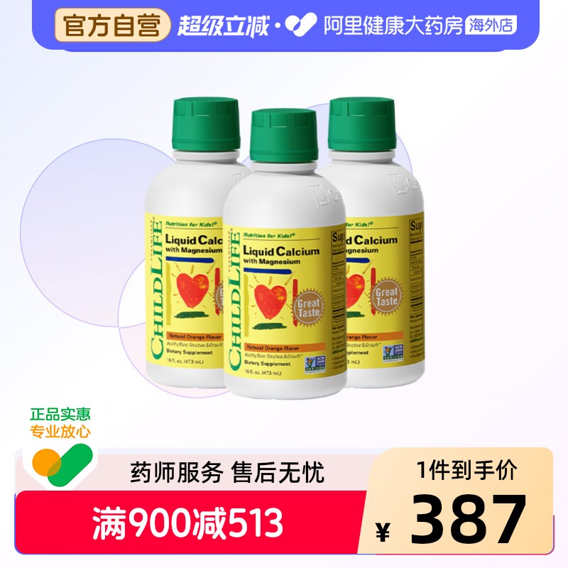 ChildLife童年时光钙镁锌儿童补钙液体钙宝宝钙婴幼儿专用液体钙