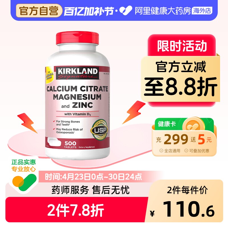 美国Kirkland柯克兰维生素D3成年人补钙 500粒 柠檬酸钙镁锌