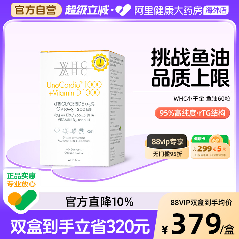 WHC小千金95%高纯度深海鱼油rTG型Omega3 VD3补脑护眼成人60粒