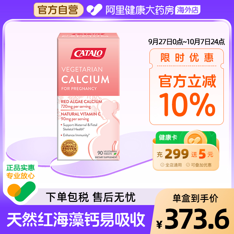 CATALO天然孕钙C 90片