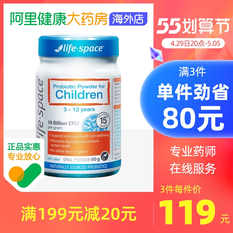 【阿里健康自营】澳洲lifespace儿童宝宝肠道养护益生菌粉3-12岁
