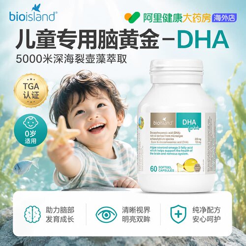 澳洲儿童dha软胶囊60粒海藻油