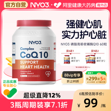 NYO3挪威氧化辅酶q10软胶囊心血管心脏心肌202mg高含量进口保护