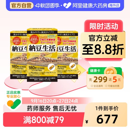 ISDG每日纳豆生活激酶畅通心血管