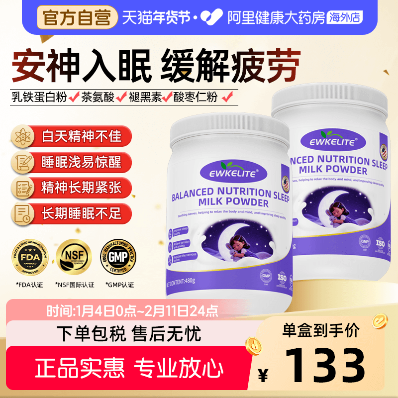 EWKELITE氨基丁酸助眠睡眠粉褪黑素成人中老年乳清乳铁蛋白茶氨酸,咖啡/麦片/冲饮,全家营养奶粉,淘宝优惠券,粉丝福利购,淘宝优惠卷