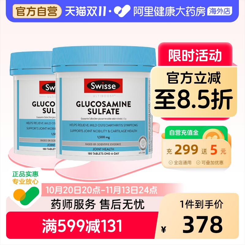 Swisse斯维诗硫酸氨基葡萄糖维骨力骨关节氨糖1500mg180粒x2 直播