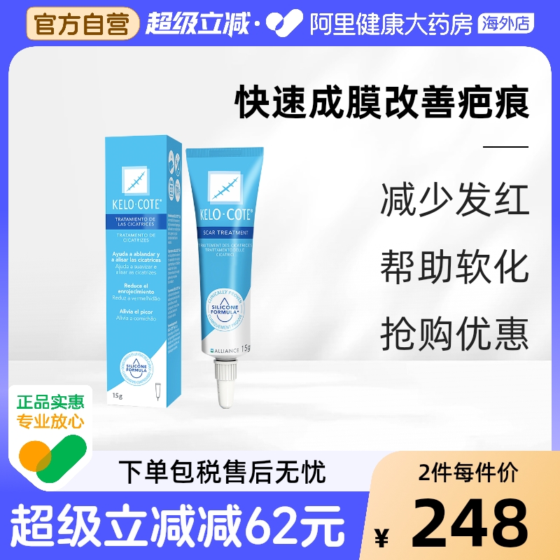 阿里健康自营原装进口芭克祛疤膏