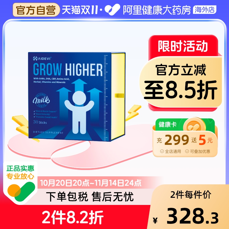 美国Aidevi赖氨酸氨基丁酸γ儿童青少年生长素维生素D3钙镁锌dha