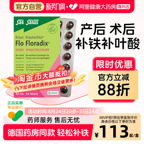 Salus铁元绿铁片84粒2盒孕妈补剂