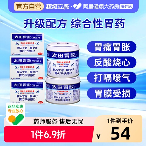 日本太田胃散日本肠胃药进口腹痛腹泻胃胀反酸消化不良胃不适养胃