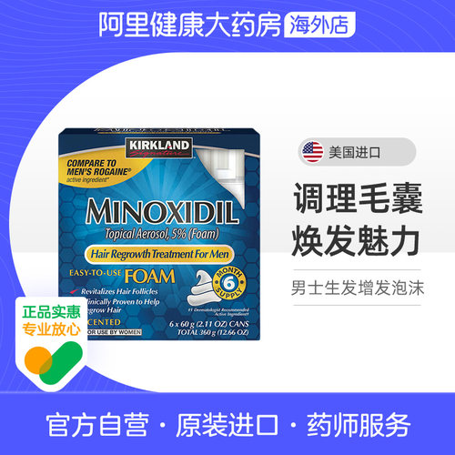 柯克兰男士5%泡沫头发再生6件装Costco泡沫剂稀疏米诺生发美国