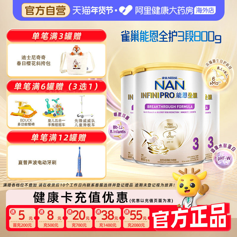 【3罐】雀巢能恩全护3段6HMO适度水解蛋白低敏婴幼儿奶粉800g