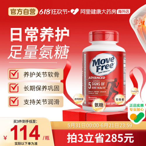 MoveFree/益节维骨力氨糖