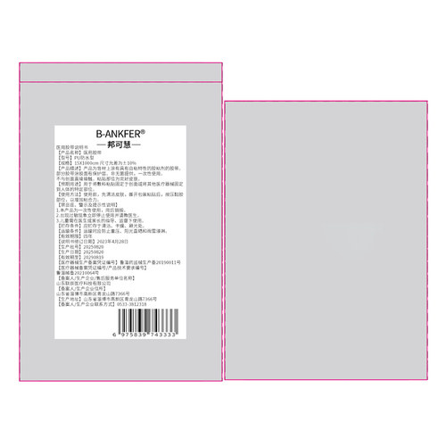 邦可慧医用胶带15x1000cm1卷/袋