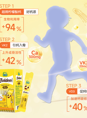 迪巧小黄条液体钙婴幼儿宝宝钙儿童补钙片D3K2钙10mg20条钙镁锌