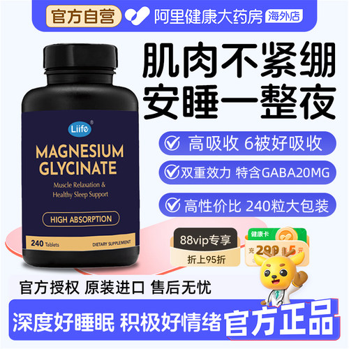 Liffe甘氨酸镁放松肌肉酣睡整晚