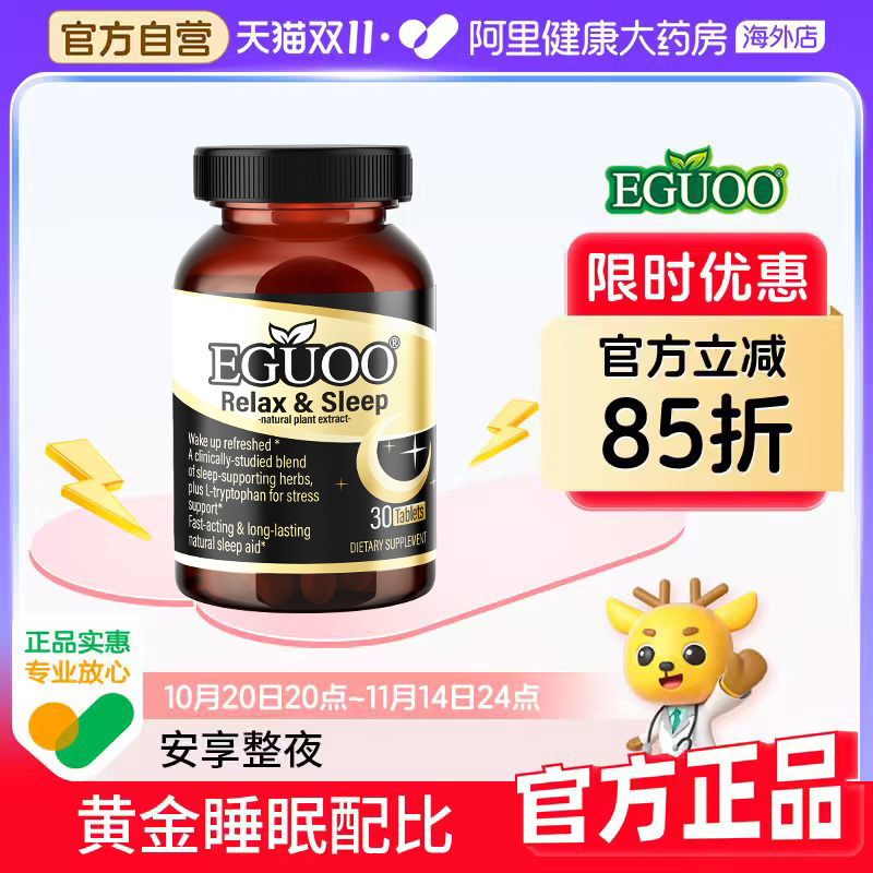 EGUOO原装进口GABA氨基丁酸褪黑素植萃睡眠营养素舒压入眠睡眠片