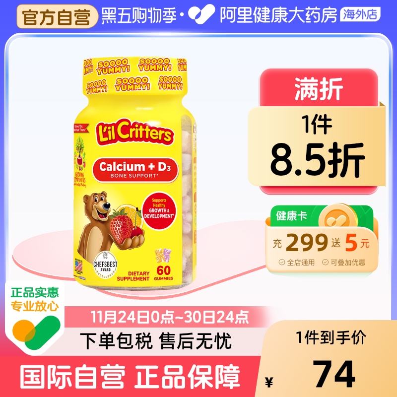 美国进口丽贵儿童宝宝钙+VD补钙促钙吸收骨骼发育小熊软糖60粒