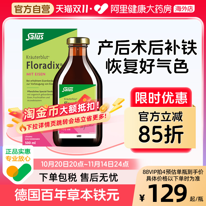 Salus莎露斯德国绿版铁元口服液孕妇孕期补铁铁剂补血成人500ml