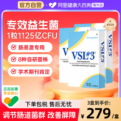 VSL#3蔚施乐调理肠胃肠易激专用IBS高活性1125亿益生菌冷链发货